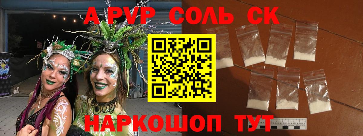 Заводоуковск  A-PVP Crystall  Вход с VPN  А ПВП СК  Альфа ПВП мука 