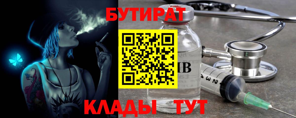 БУТИРАТ бутик Заводоуковск