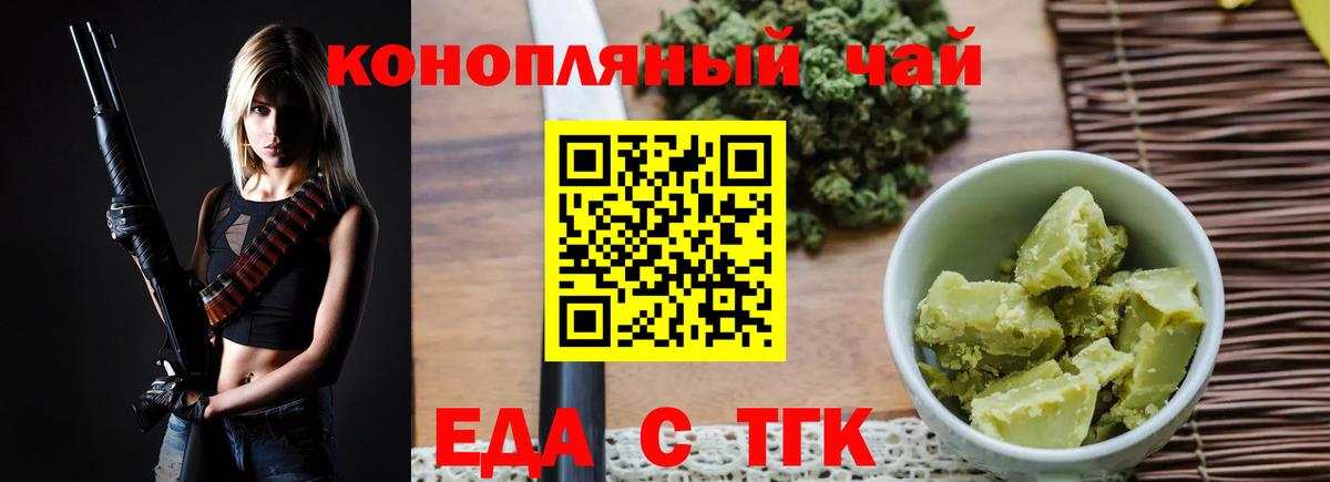 Заводоуковск  Cannafood конопля  Вход с VPN 