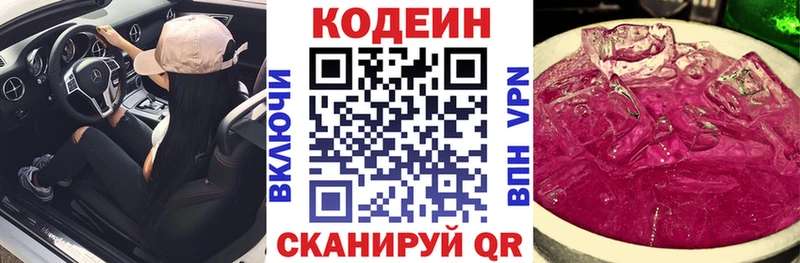 Codein напиток Lean (лин)  дарнет шоп  Заводоуковск 