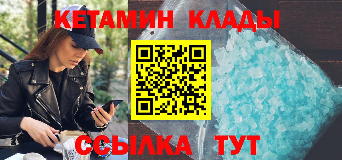 Заводоуковск  Кетамин VHQ  Вход с VPN 