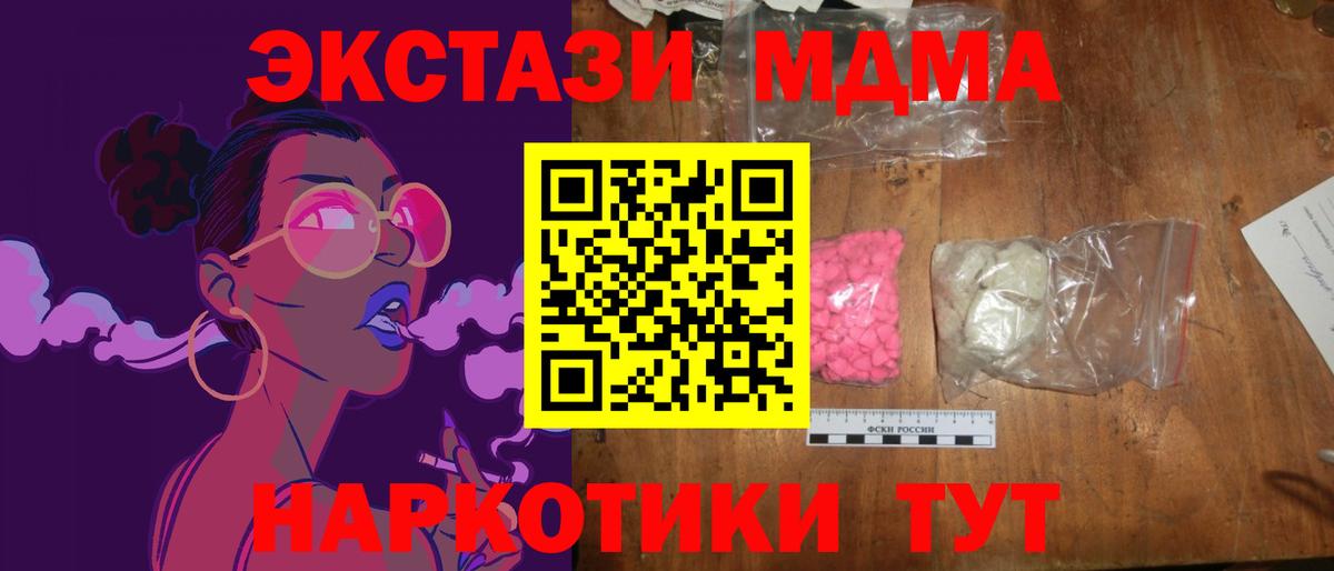 МДМА молли  MDMA  Заводоуковск  Вход с VPN  MDMA молли 