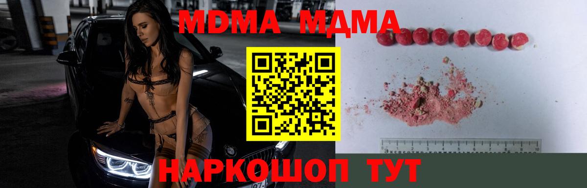 MDMA кристаллы Заводоуковск