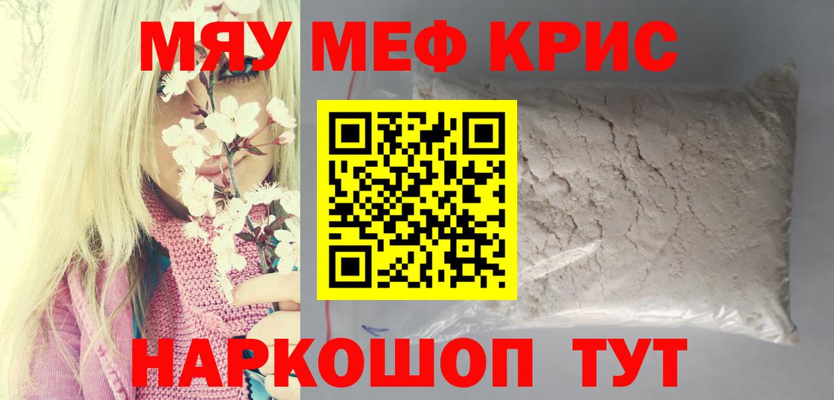 Меф  Заводоуковск