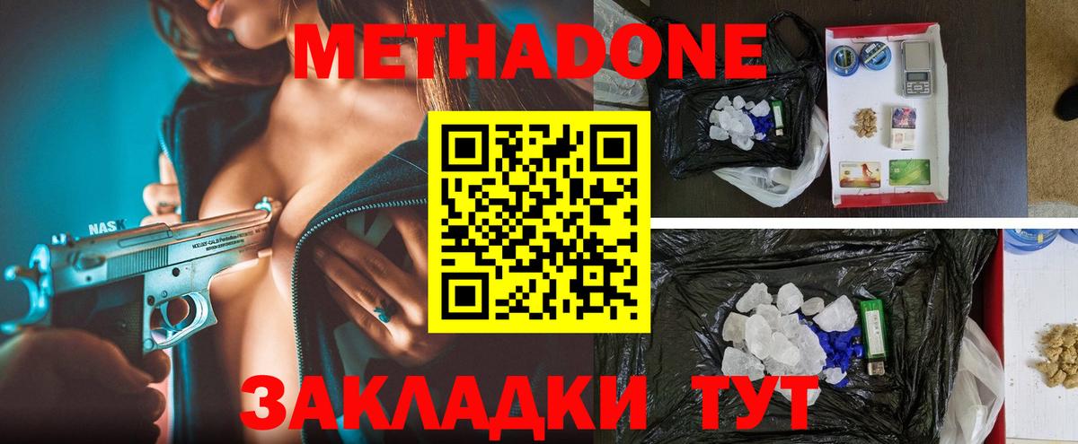 Метадон methadone  блэк спрут как войти  Заводоуковск  Вход с VPN  МЕТАДОН белоснежный 